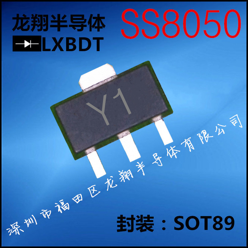 SS8050贴片 SOT89 三极管 丝印Y1 SOT-89