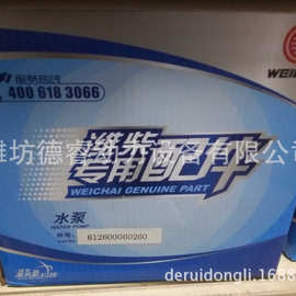 612600060260水泵潍坊柴油机发动机陕汽北奔宇通金龙山推用
