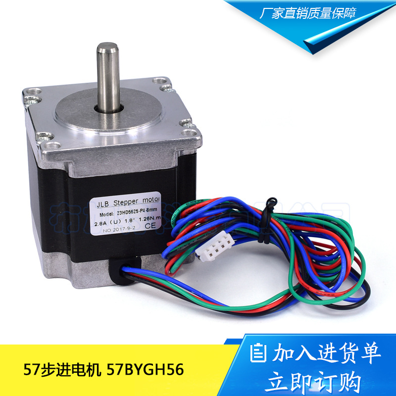 57步进电机/57BYGH56/3A 1.26N 大扭矩/步进驱动/雕刻机/3D打印机