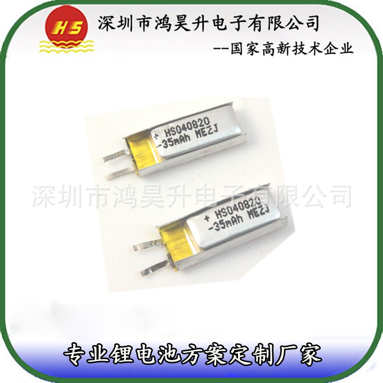 04082035mah聚合物锂电池A品3.7V足容质保耐用微型锂电安全稳定
