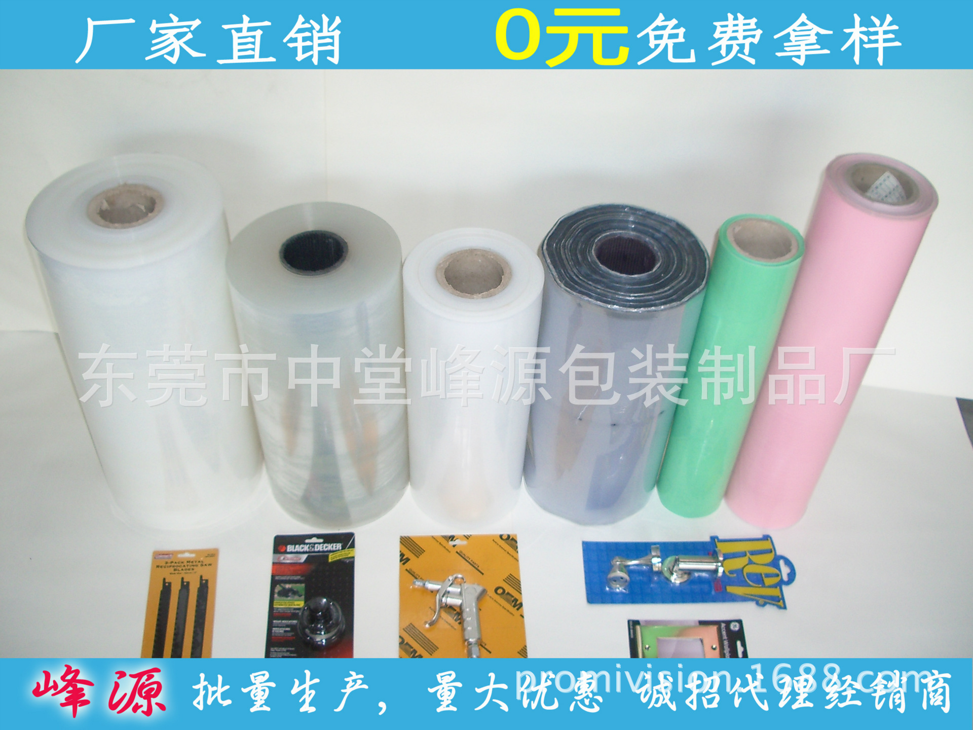 峰源牌高品质贴体包装膜