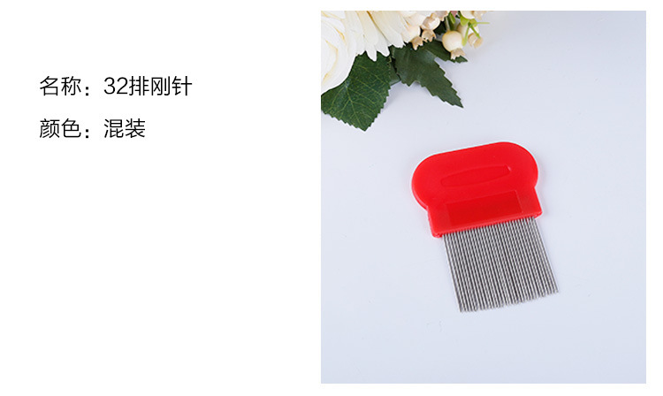 32排刚针宠物用品 宠物梳子 宠物梳子针梳 跳蚤梳 不锈钢针梳详情图2
