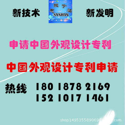 无锡中国外观设计专利申请  申请中国外观设计专利 工业品式样