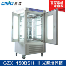 上海新苗 光照培养箱 GZX-150BSH-Ⅲ 250BSH-Ⅲ 无氟 不锈钢内胆