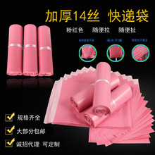 打包快递袋 印刷电商小快递袋 手机壳粉色快递袋 服装包装袋打包