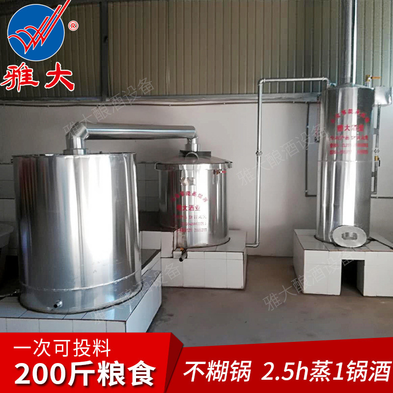 厂家直供雅大家庭小型白酒酿酒设备 200斤铝材创业生产设备蒸馏器|ms