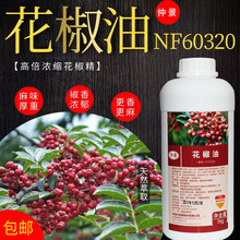 廠家直銷仲景NF60320花椒油超濃縮花椒精特麻超麻麻椒精1KG包郵