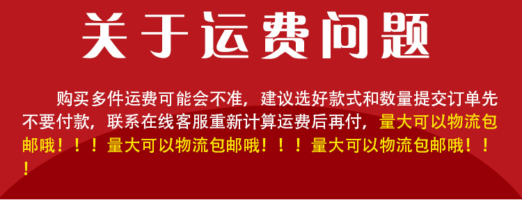 关于运费问题