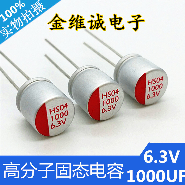 HS 6.3V1000_  副本