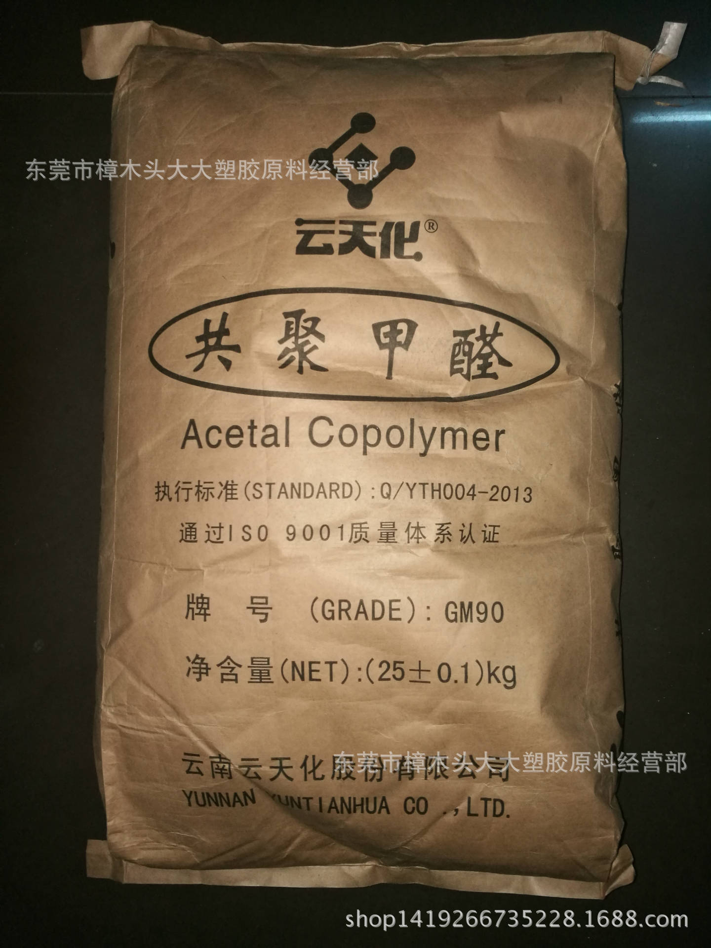 POM/云天化/GM90注塑级 高强度 耐磨 电子电器部件 高刚性