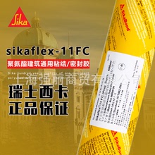 西卡Sikaflex-11FC聚氨酯结构胶 防霉防水 玻璃密封胶 黑 灰 白色
