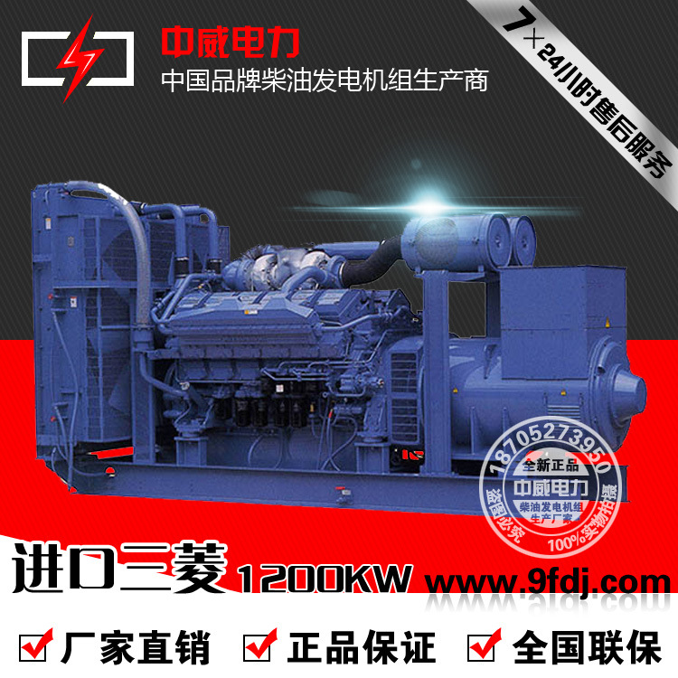 中威电力销售1200kw柴油发电机组1200千瓦S12R-PTAA2三菱