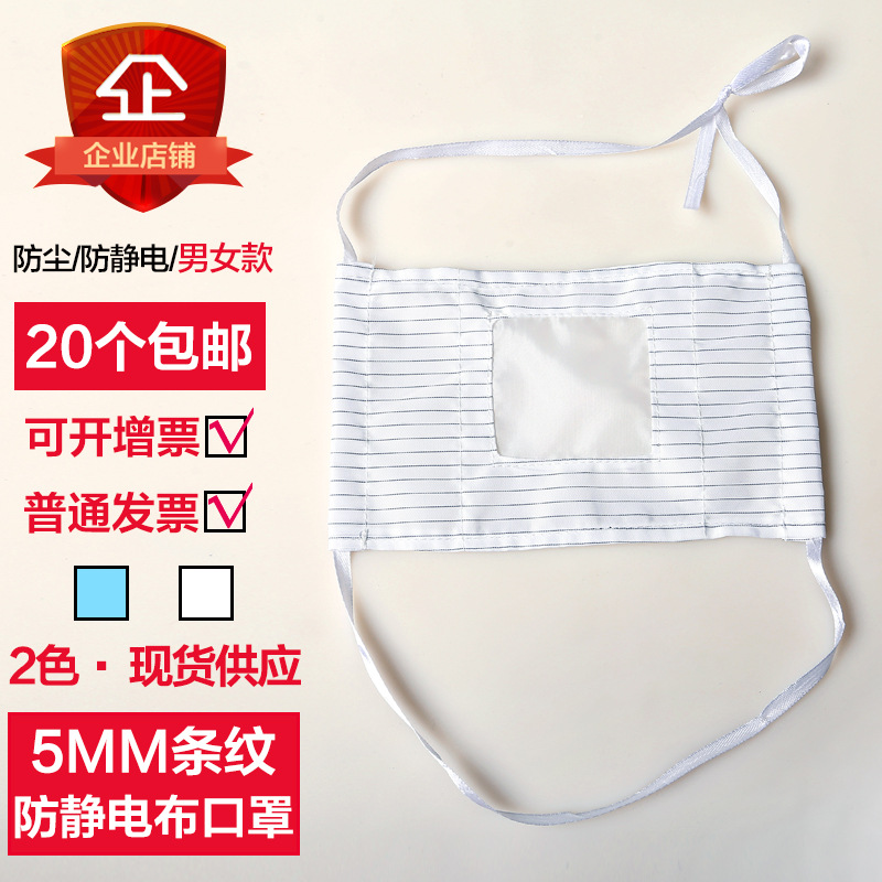 防静电口罩防尘口罩无尘室布口罩静电防护口罩可清洗口