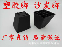 厂家直销家具配件塑料沙发脚塑胶脚四方梯形斜脚高度80mm