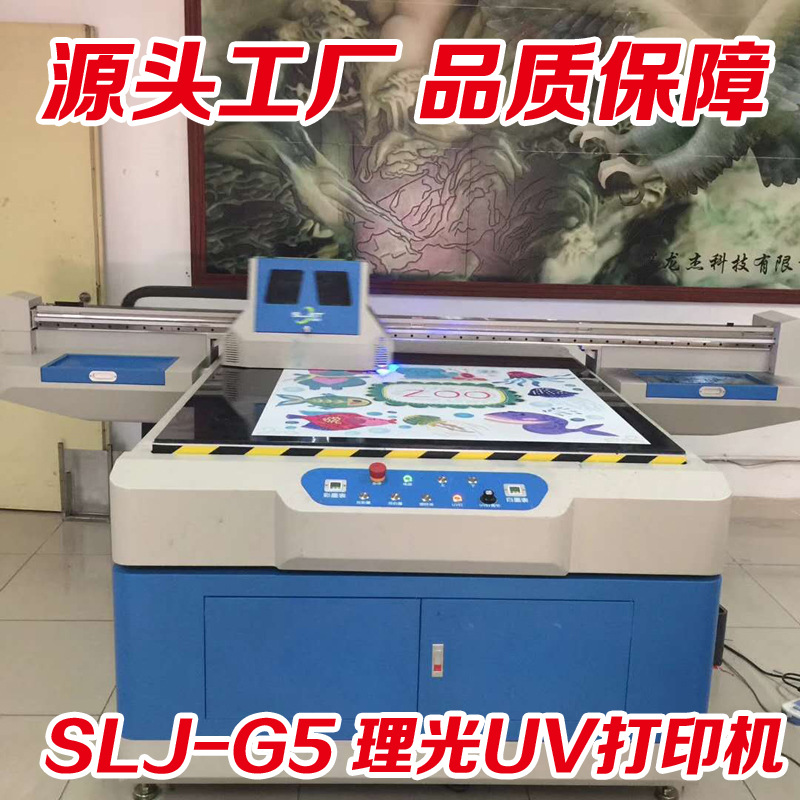 SLJ-G5 理光UV打印机b