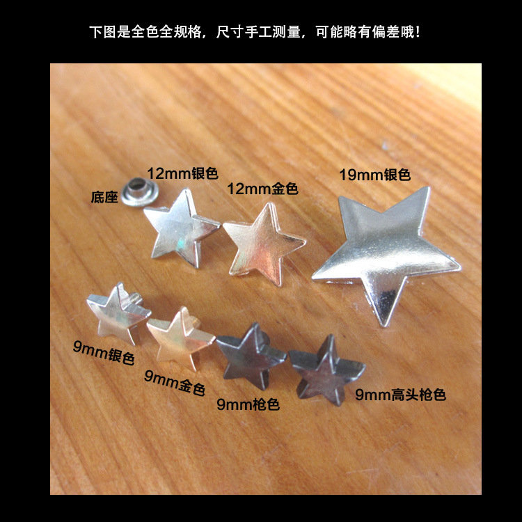 合金diy平面五角星撞钉 服饰鞋包装饰配件铆钉 金属星星钉子