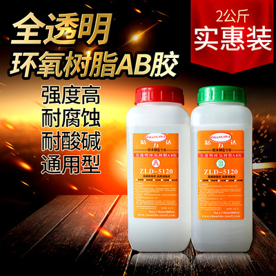 水晶胶水AB胶水 全透明AB胶水瓷砖石材金属粘接 强力胶 1组2公斤|ru