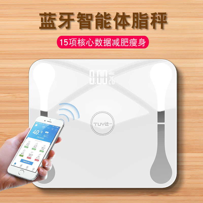 途一充电体脂秤多功能电子称APP蓝牙智能体重秤脂肪测试礼品批发