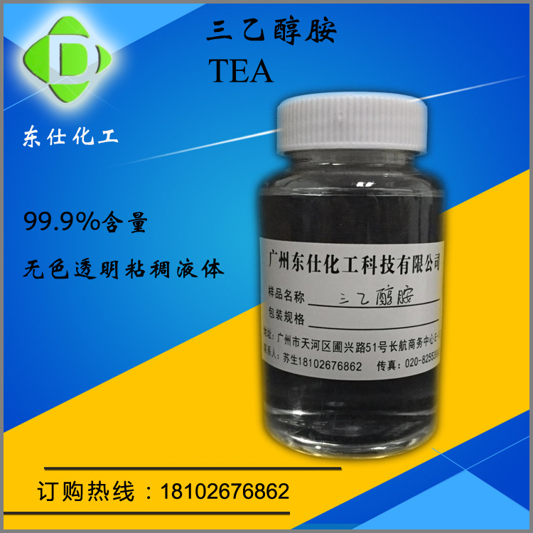 一公斤起售 马来石油三乙醇胺TEA 化妆品级三羟乙基胺-阿里巴巴