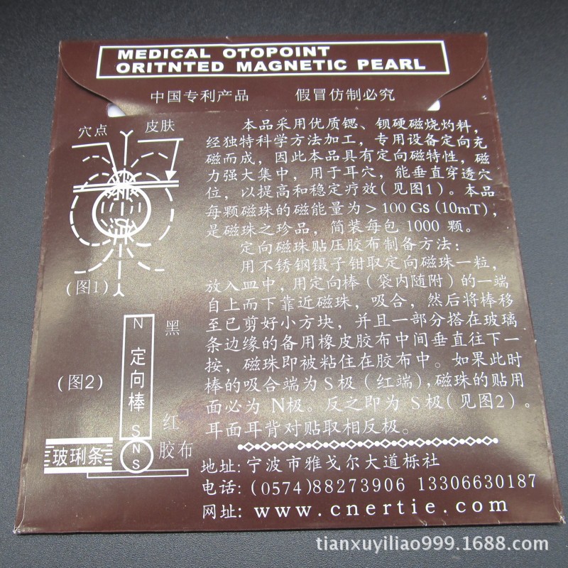 定向磁珠1