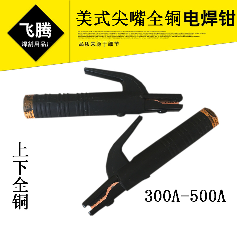 300A American pointed-nozzle welding pliers Forged copper welding…