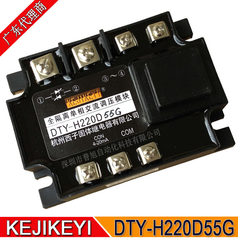 DTY-H220D55G全隔离单相交流调压模块 杭州西子KEJIKEYI授权销售