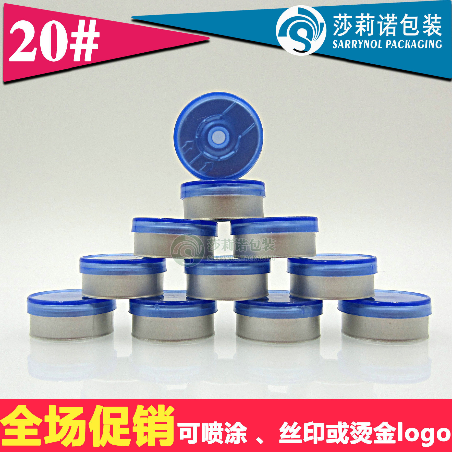 【清仓价】西林瓶盖 20牙 明蓝铝盖 多色可选 铝塑盖 厂家直销