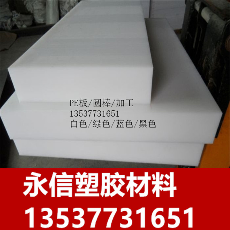 聚乙烯pe pe板材 圆棒 超高分子板 upe板 3-500 红色 绿色 蓝色