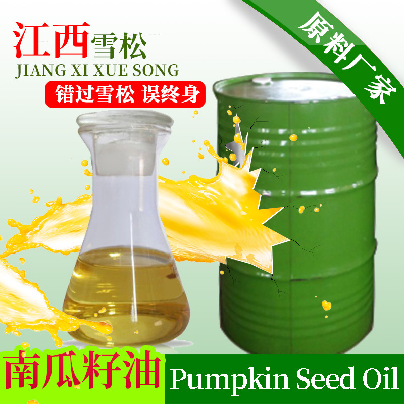 现货供应 南瓜子油  精炼精油 压榨南瓜籽油  厂家直供
