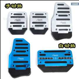 汽车刹车脚踏板 铝合金车用离合器脚踏板 通用油门踏板 XB-373