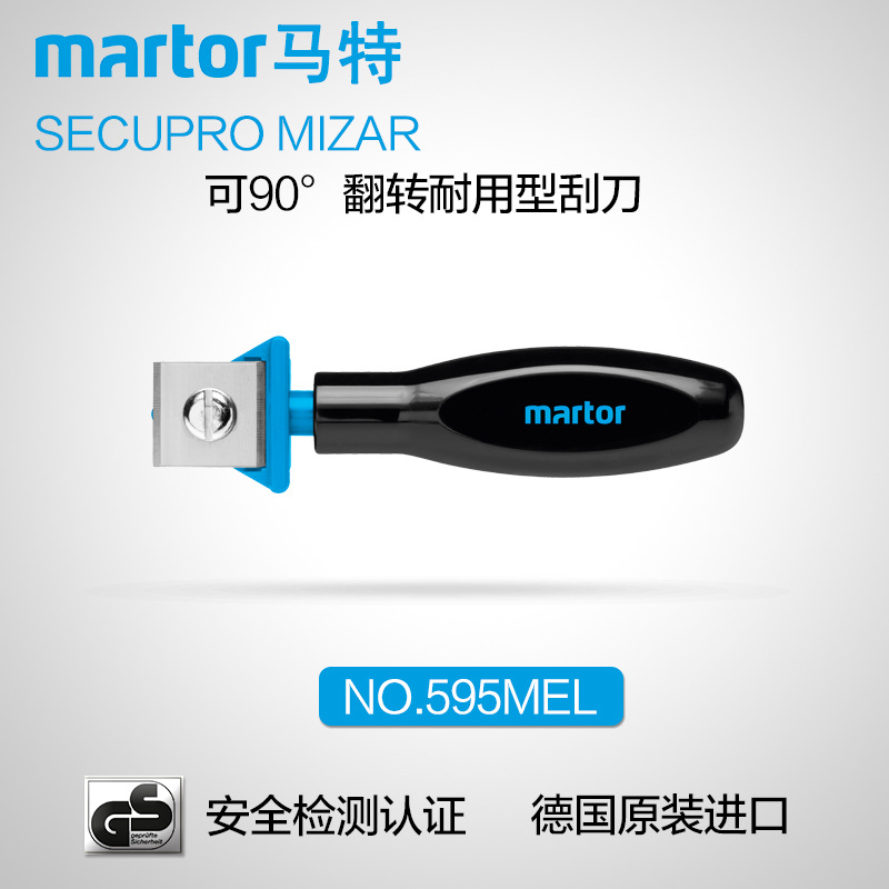 德国马特 MARTOR 安全刀具 安全刮刀翻转型刀具平面刮刀595