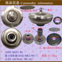 叉车配件批发自动变速箱耦合器 变扭器液力变矩器合台5-10T/6102