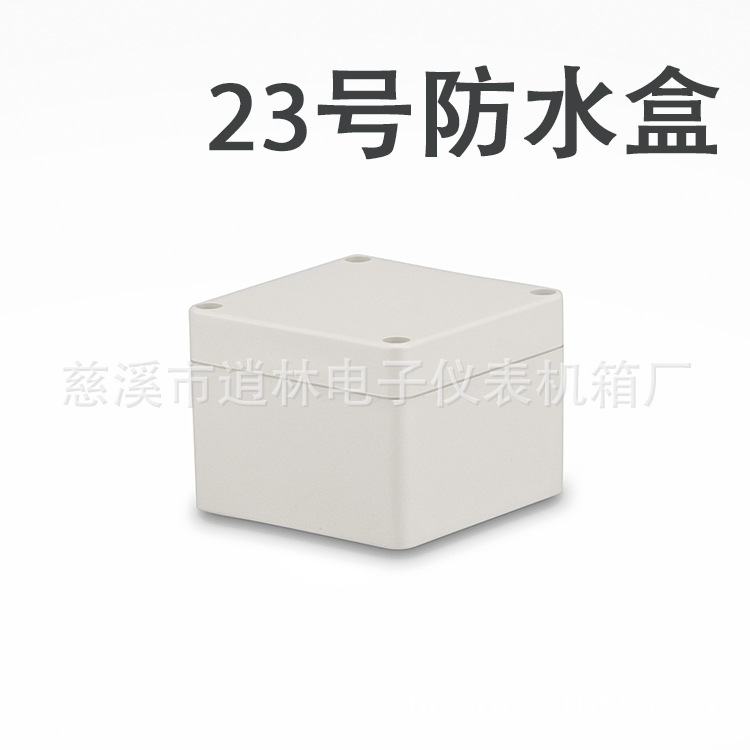 仪器设备壳体/电子仪表/塑料防水盒/密封盒/接线盒23号/60*80*80