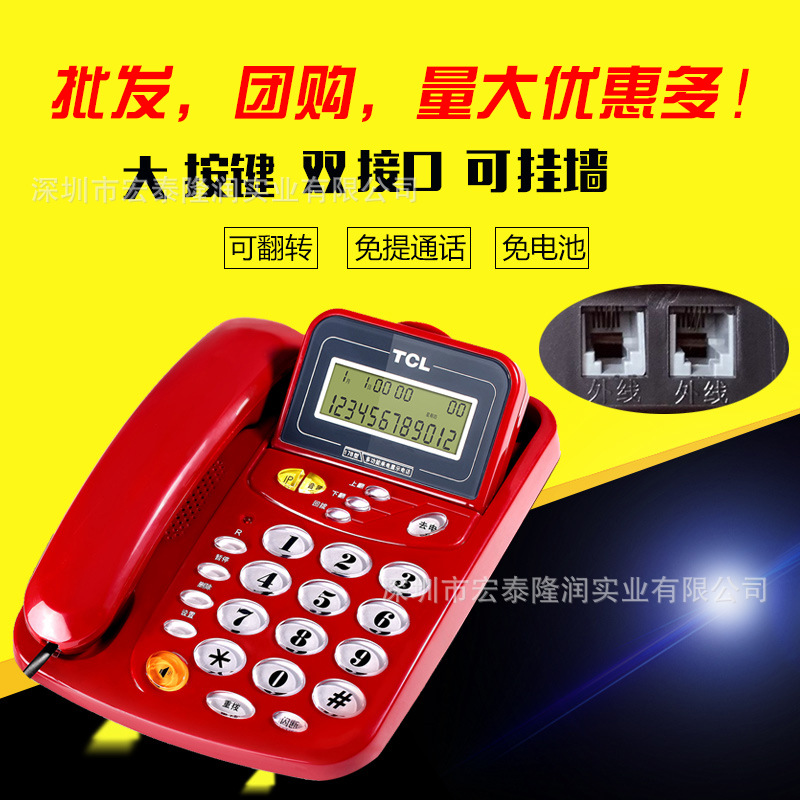 正品TCL17B免电池办公室商务固定电话机座机家庭宾馆座式家用电话
