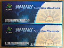 直供鎢電極2.4x150 鎢針 鎢棒 北京北鎢新材科技有限公司制造