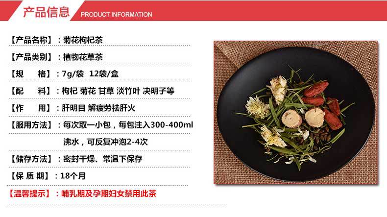 菊花枸杞茶-恢复的_02