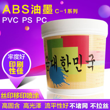 ABS油墨PVC絲印移印油墨PS油墨PC油墨高質量塑料木材油墨.