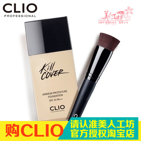 韓國正品clio珂萊歐無暇輕薄裸妝粉底液 輕透遮瑕定妝帶刷子彩妝工廠,批發,進口,代購