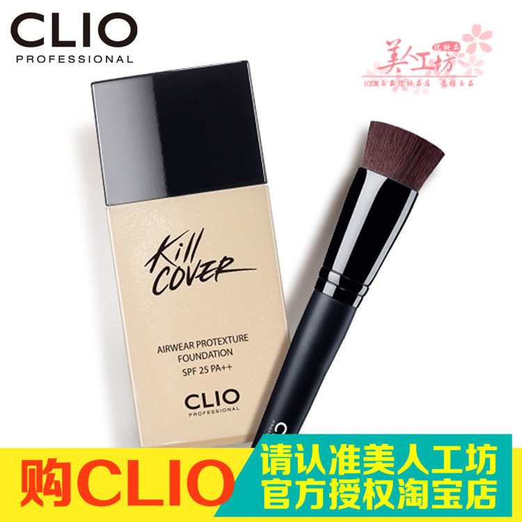 韓國正品clio珂萊歐無暇輕薄裸妝粉底液 輕透遮瑕定妝帶刷子彩妝