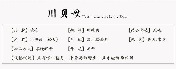 Chuan Bei Mu Sichuan Fritillaria Bulbs Song Bei Pearl Form Water Washed 10g x 10 Bags overview