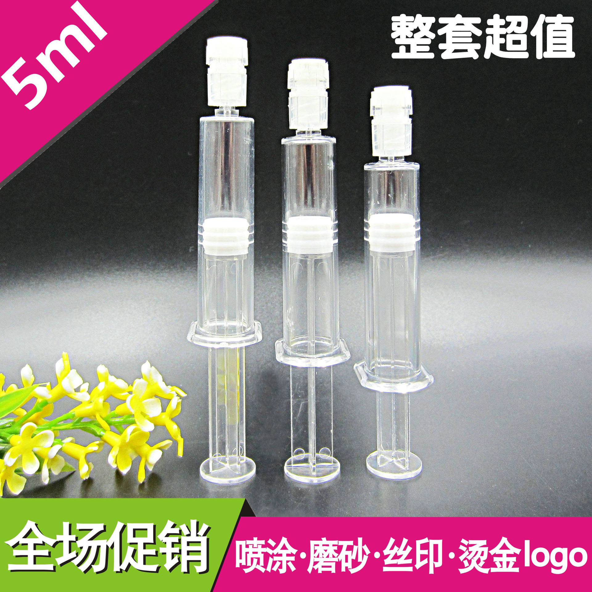 现货5ML水光针 水光针包材 化妆品软管包材 针筒注射包材 软管瓶