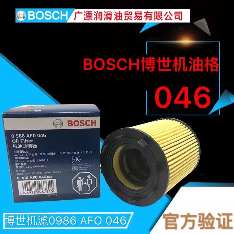 博世046机滤 吉利远景新金刚帝豪风神AX7/S30/H30/MX5帅客机油格