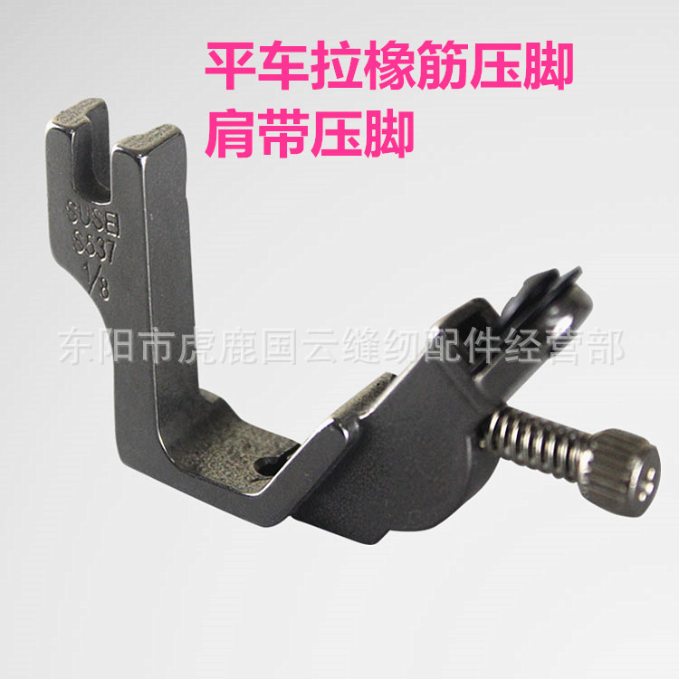 平车电脑平缝机拉肩带压脚S537压脚 拉橡筋拉松紧带压脚缩褶压脚