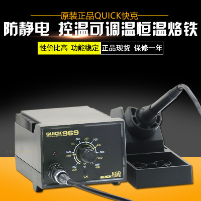 原装正品 快克969快克QUICK969ESD控温电焊台电烙铁快克969A