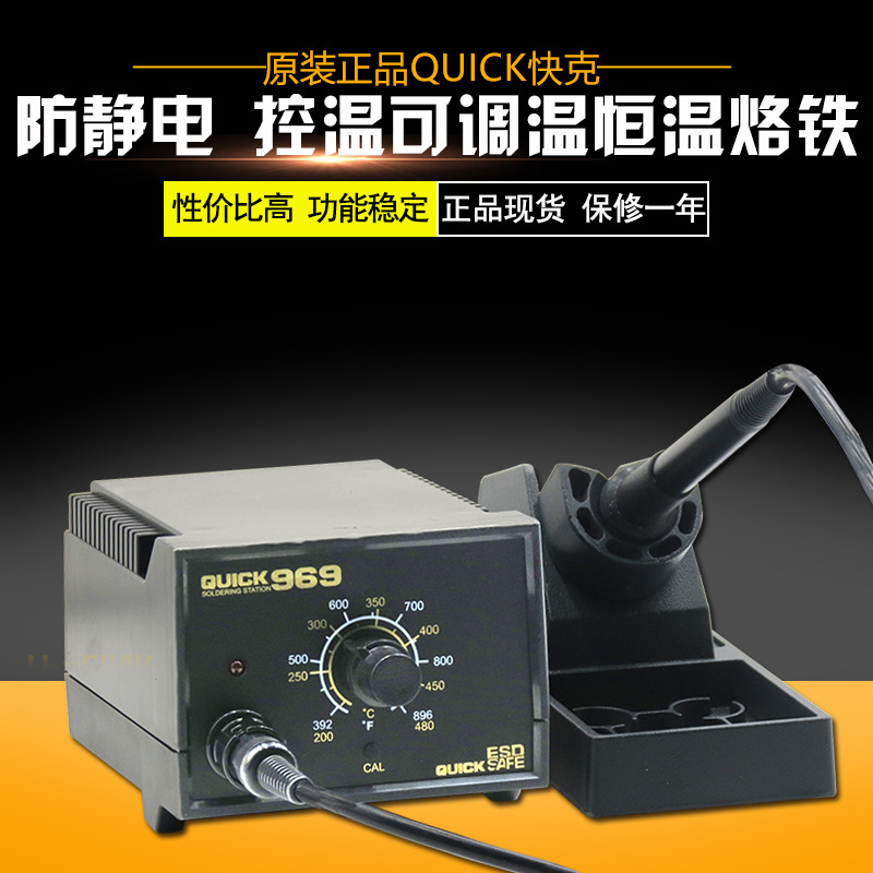 原装正品 快克969快克QUICK969ESD控温电焊台电烙铁快克969A