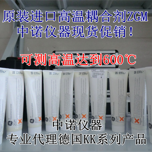 德国KK高温原装耦合剂ZGM(高温600℃)SONO950/GR60/SONO1100