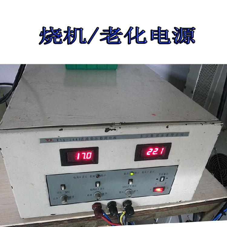 老化电源