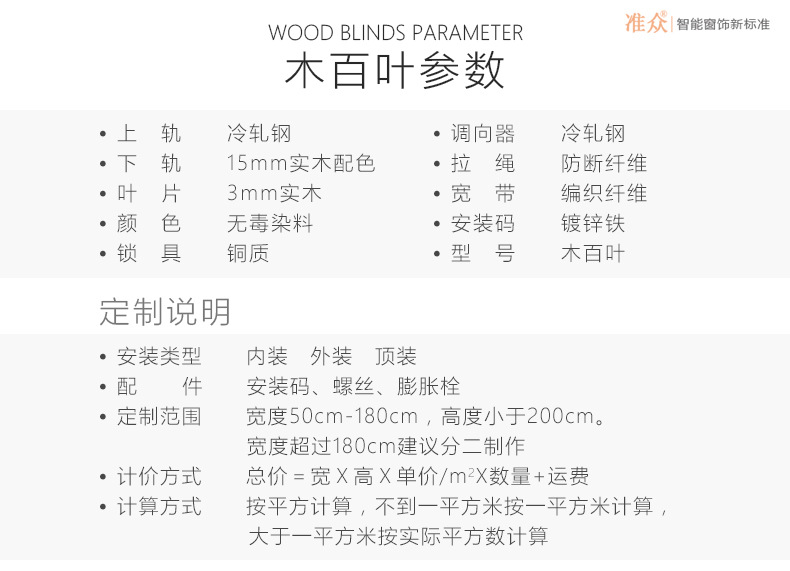 木百叶帘