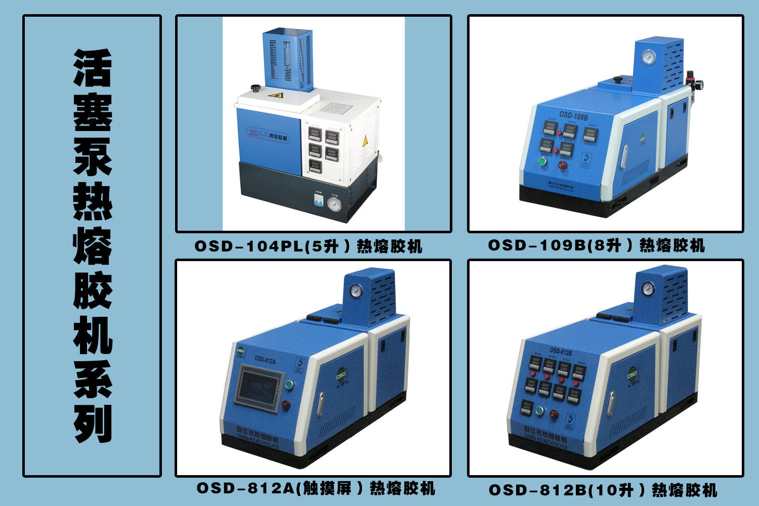 活塞泵热熔胶机系列