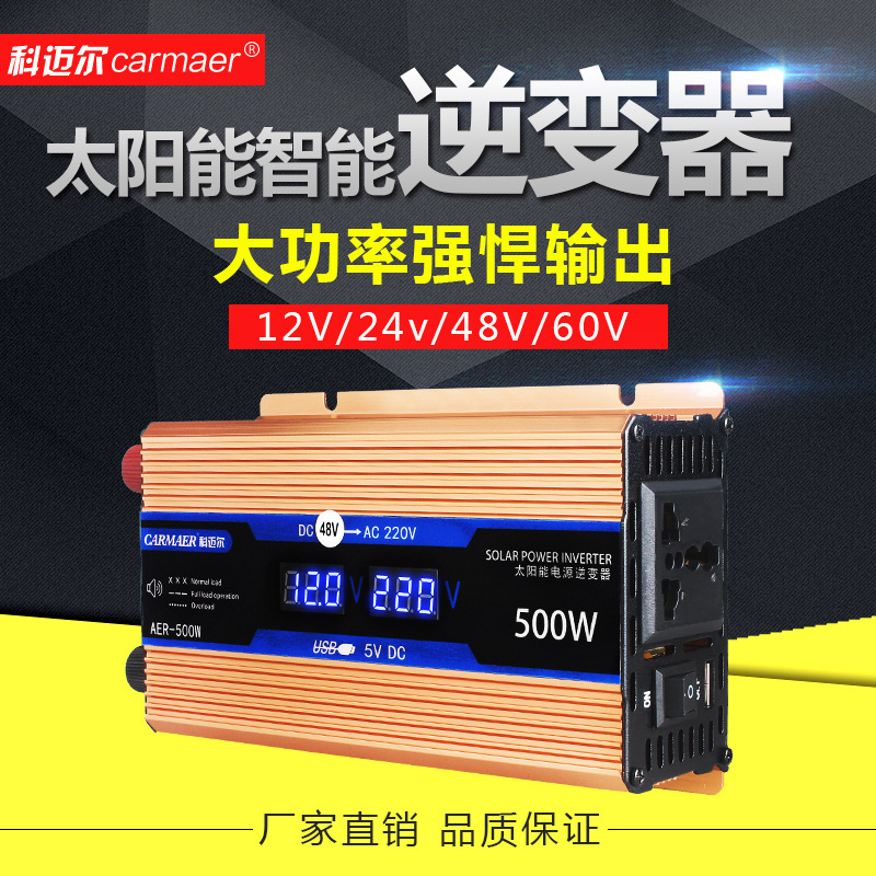 科迈尔12V/24V/48V转220V500W1600W2200W家用逆变器转换器户外